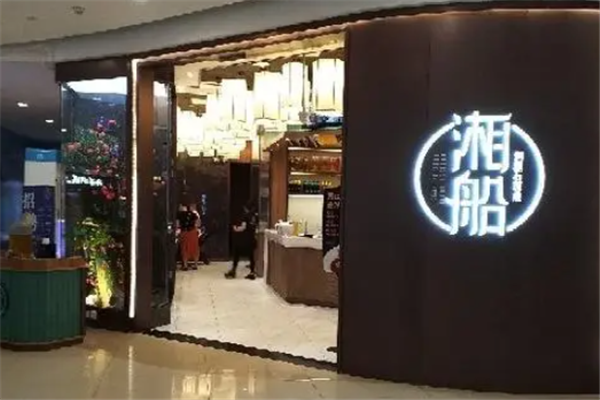 湘船湘菜馆
