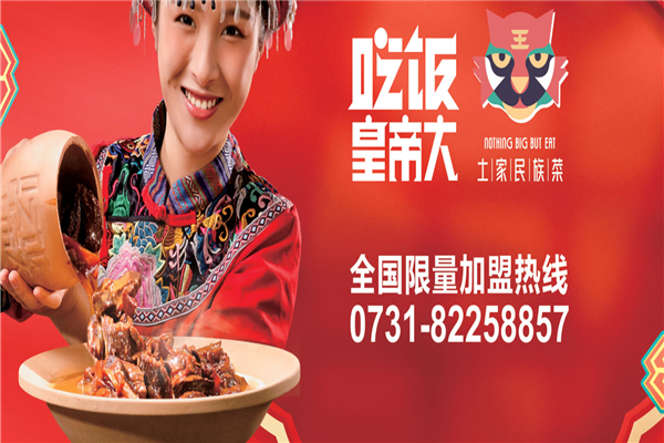 吃饭皇帝大