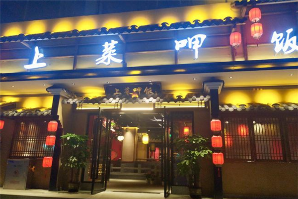 上菜呷饭