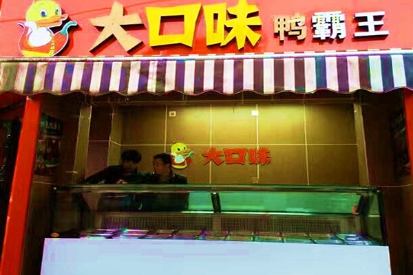 大口味鸭霸王