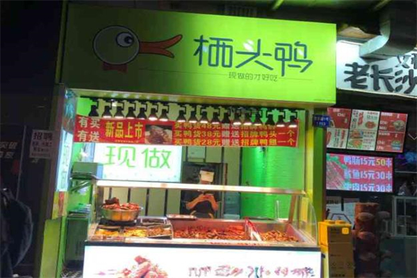 栖头鸭熟食