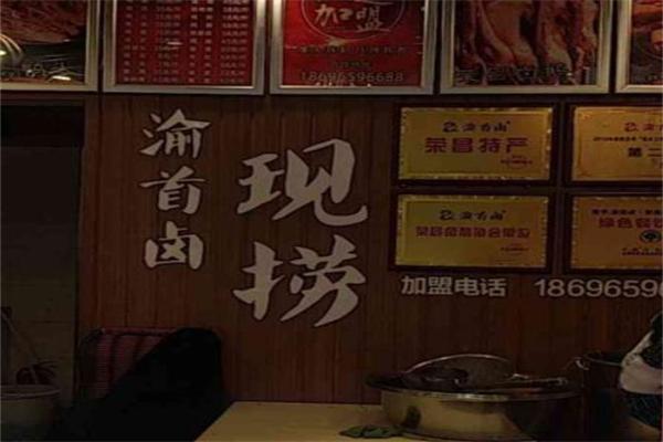 渝首卤现捞