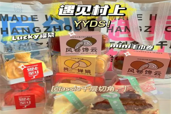 遇见村上千层蛋糕