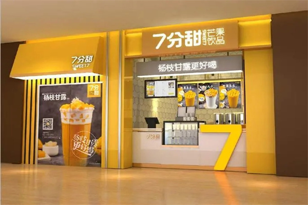 七分甜奶茶
