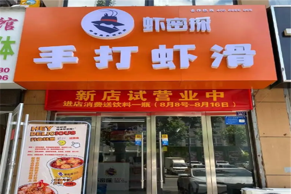 虾密探手打虾滑