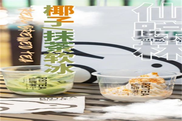 rbtea奶茶