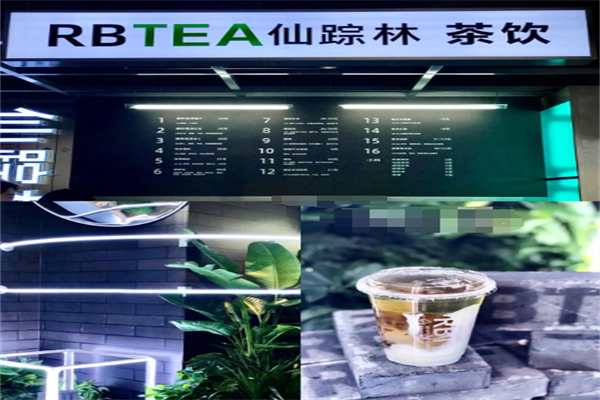 rbtea奶茶