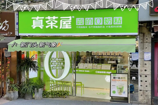 真茶屋奶茶