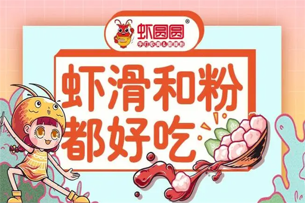 虾圆圆手打虾滑 虾圆圆手打虾滑