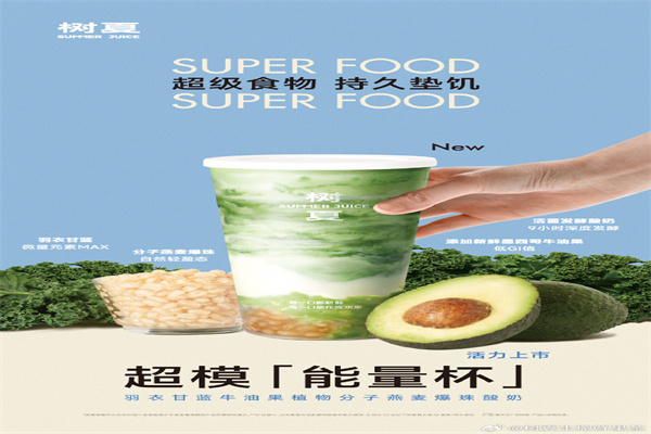 树夏奶茶