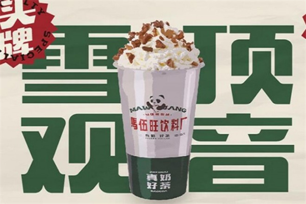 马伍旺饮料厂