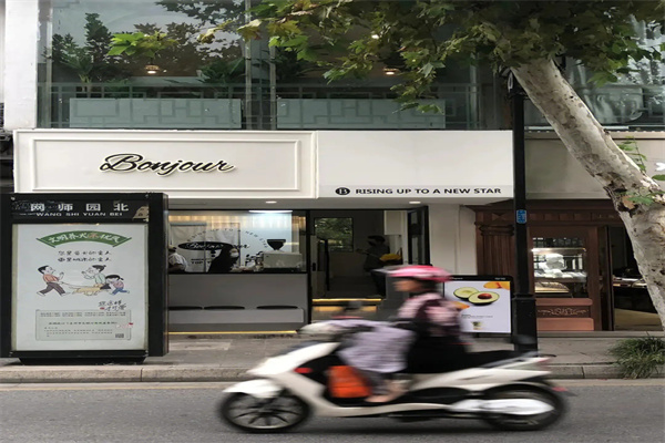 bonjour本就茶饮