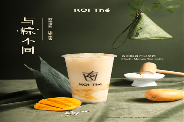 koi可宜奶茶