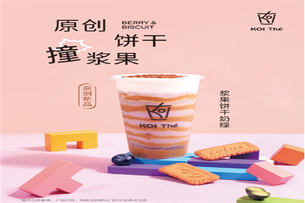 koi可宜奶茶