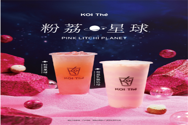 koi可宜奶茶