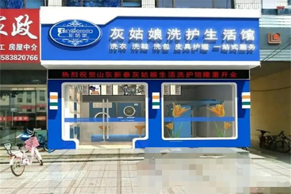 灰姑娘生态洗衣