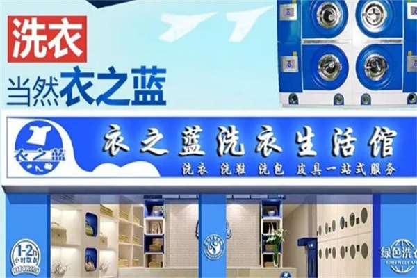 衣之蓝超声波洗衣