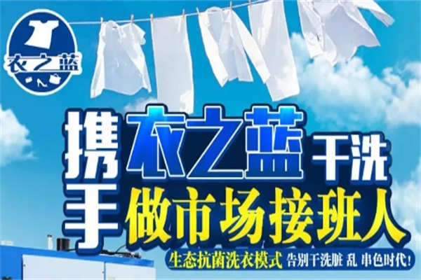 衣之蓝超声波洗衣