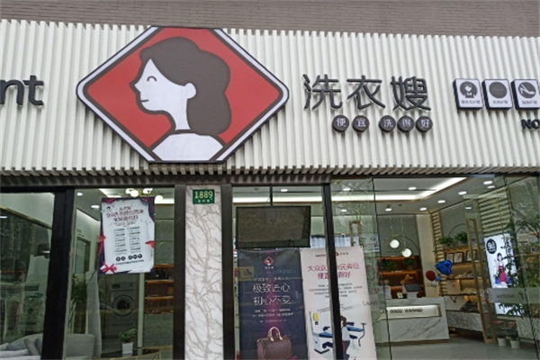 洗衣嫂 洗衣嫂