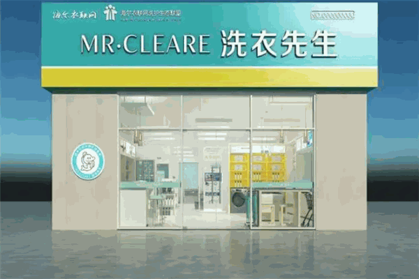 洗衣先生 洗衣先生