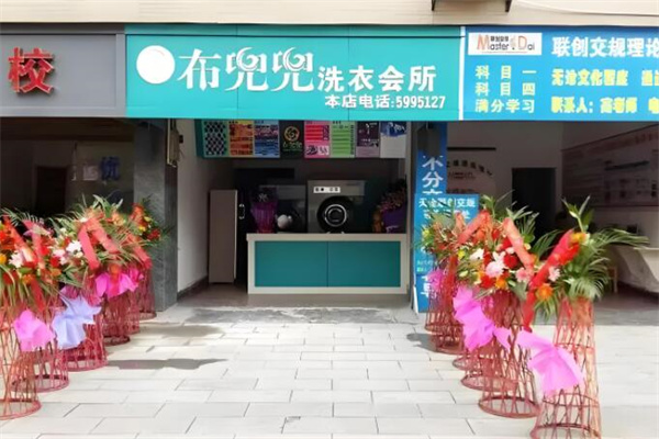 布兜兜洗衣