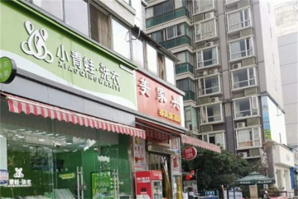 小青蛙洗衣