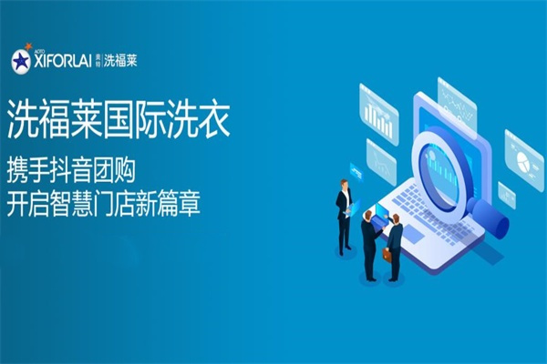 洗福莱