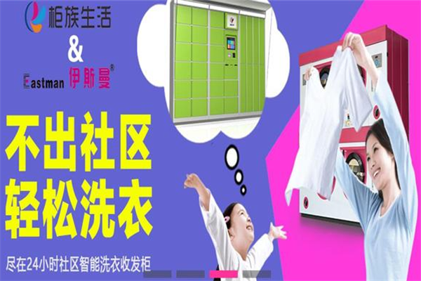 伊斯曼干洗