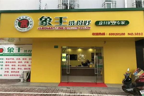 象王洗衣