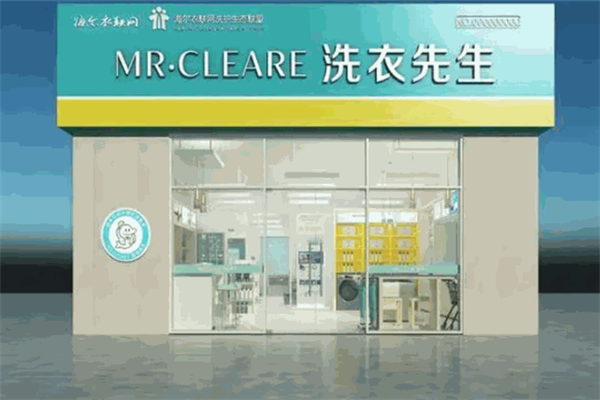 洗衣先生 洗衣先生