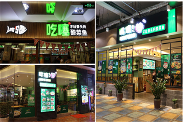 吃噻小灶酸菜鱼