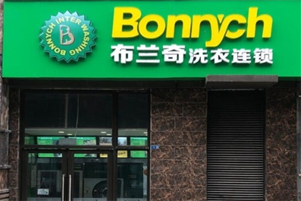 布兰奇国际洗衣 布兰奇国际洗衣