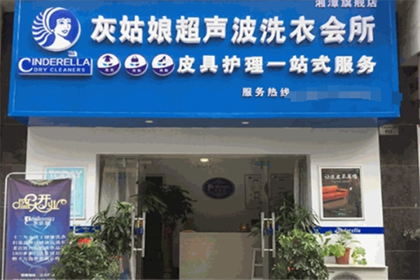 灰姑娘超声波洗衣