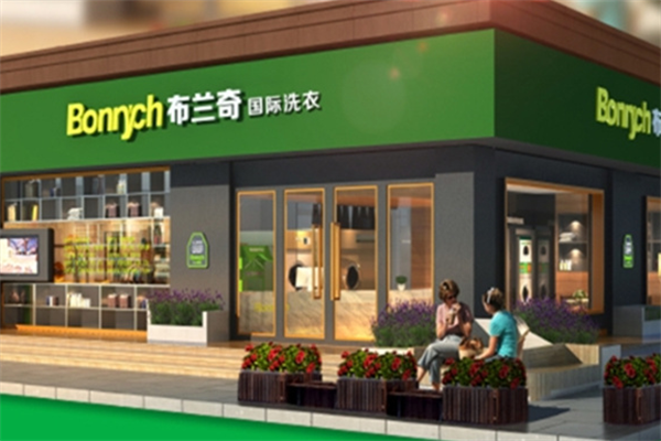 布兰奇国际洗衣 布兰奇国际洗衣