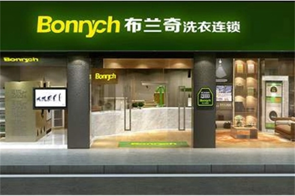 布兰奇国际洗衣 布兰奇国际洗衣