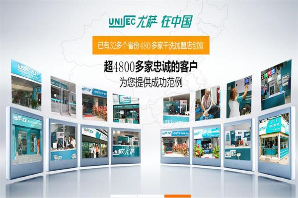 尤萨洗衣 尤萨洗衣