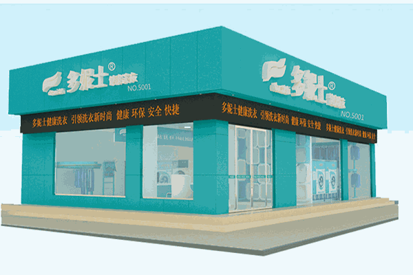 多妮士干洗店 多妮士干洗店