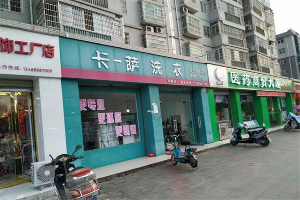 卡萨洗衣