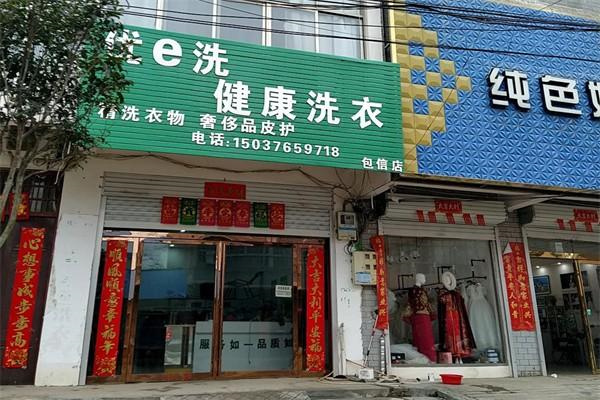 优e洗洗衣生活馆
