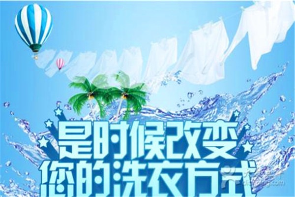 易享智洗