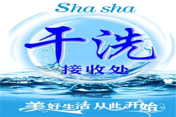 亿嘉洗鞋馆