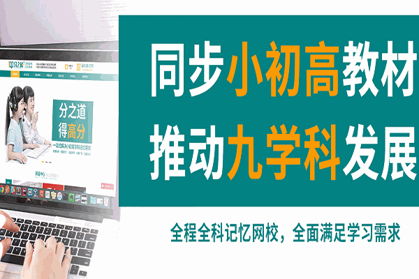 分之道网校