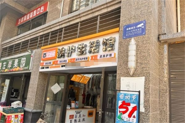 工匠熊洗护 工匠熊洗护