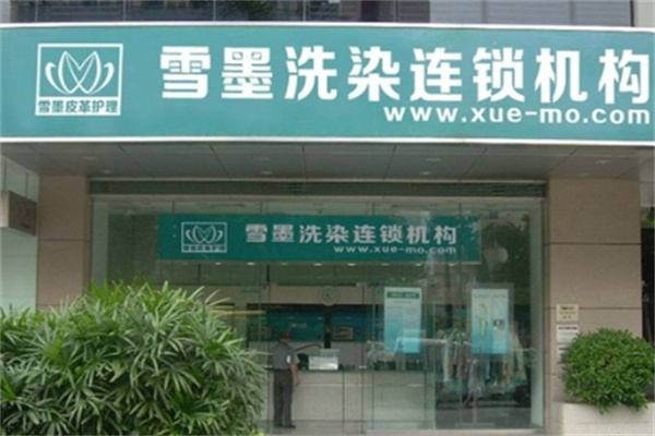 雪墨干洗店加盟怎么样？加盟流程是什么？
