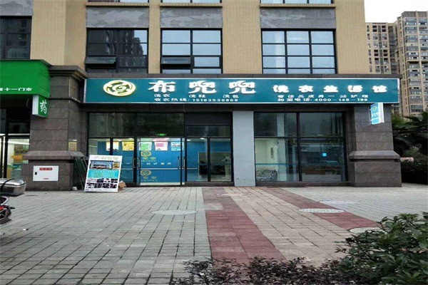 布兜兜洗衣加盟费多少？加盟支持有哪些？