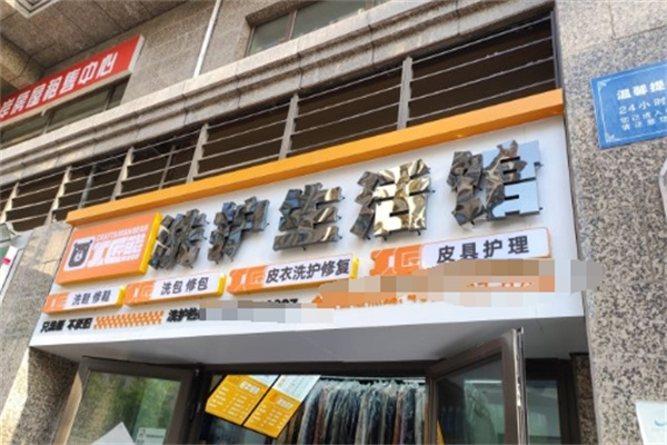 工匠熊洗护 工匠熊洗护