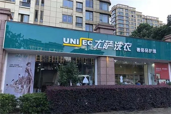 尤萨洗衣 尤萨洗衣