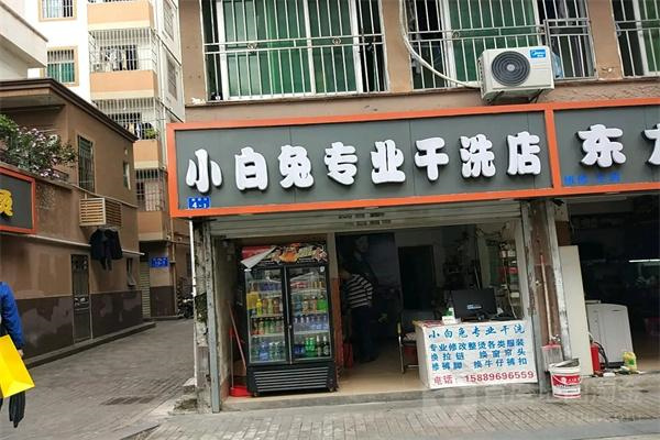 小白兔专业干洗 小白兔专业干洗
