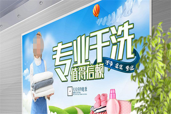 洗刷刷干洗