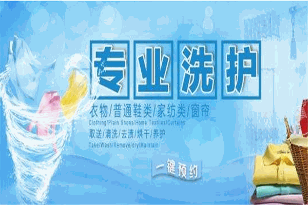 洗福莱洗衣